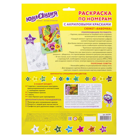 Раскраска по номерам А4, ЮНЛАНДИЯ «БАБОЧКА», С АКРИЛОВЫМИ КРАСКАМИ, на картоне, кисть