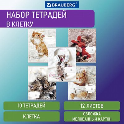 Тетради 12 л. КОМПЛЕКТ 10 шт. BRAUBERG, клетка, обложка картон, ПИТОМЦЫ