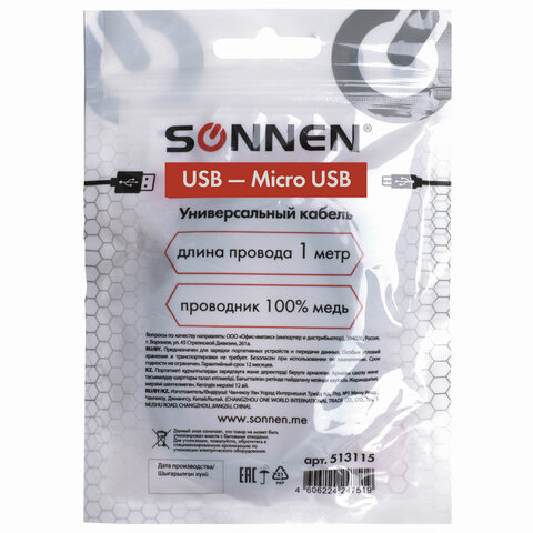Кабель USB 2.0-micro USB, 1 м, SONNEN, медь, для передачи данных и зарядки, черный
