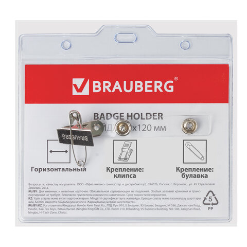 Бейдж BRAUBERG, 90x120 мм, горизонтальный, мягкий, с клипсой и булавкой