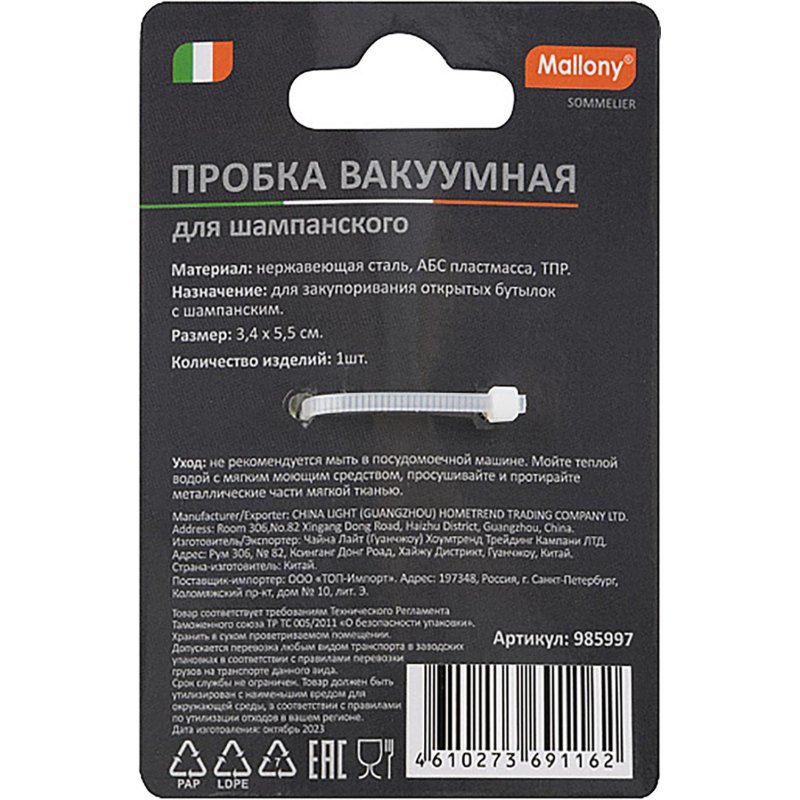 Пробка вакуумная Sommelier для шампанского, размер: 3.4×5.5 см