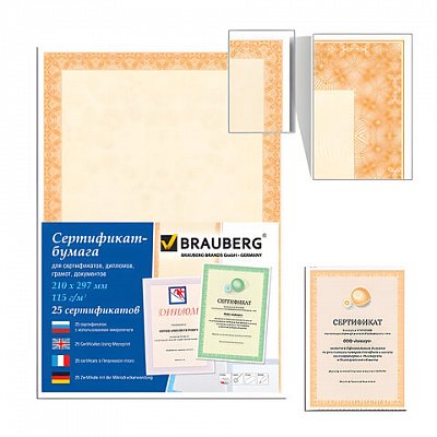 Сертификат-бумага для лазерной печати BRAUBERG, А4, 25 листов, 115 г/м2, «Оранжевый интенсив»