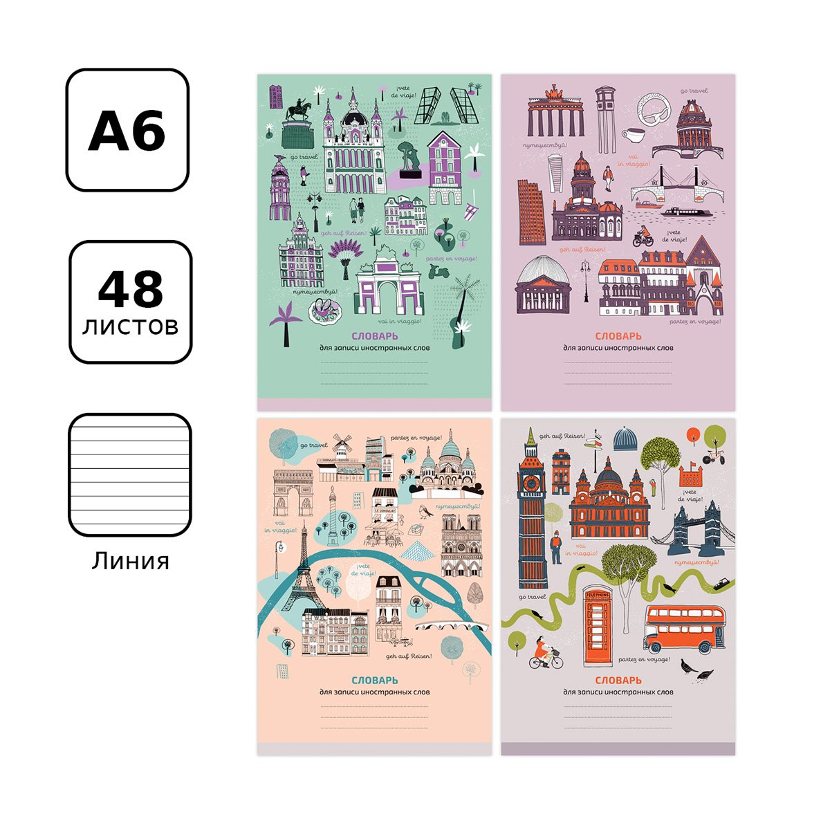 Тетрадь-словарик 48л., А6 для записи иностранных слов «Go travel»