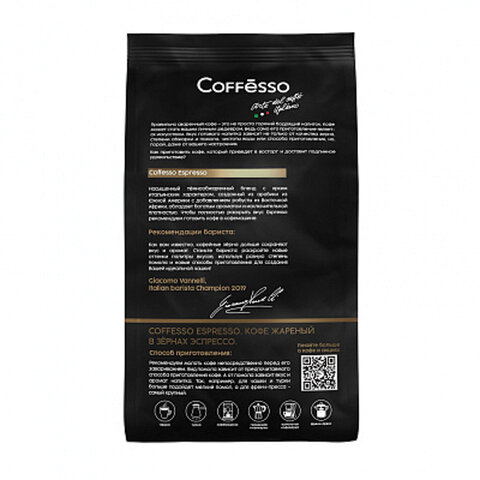 Кофе в зернах Coffesso Espresso 1 кг арт. 1104399 - купить в Москве ...