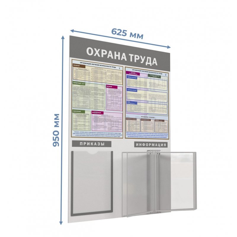 Информационный стенд настенный Attache Охрана труда пластиковый A4 950×625 мм (1 отделение + 5 демопанелей)