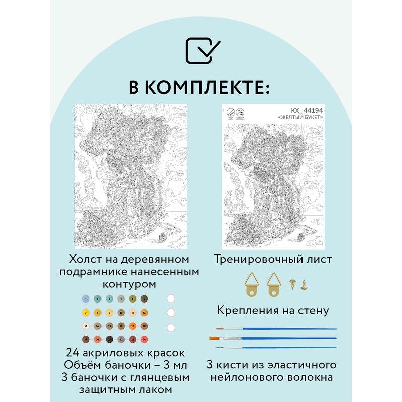 Картина по номерам на холсте ТРИ СОВЫ «Желтый букет», 40×50, с акриловыми красками и кистями