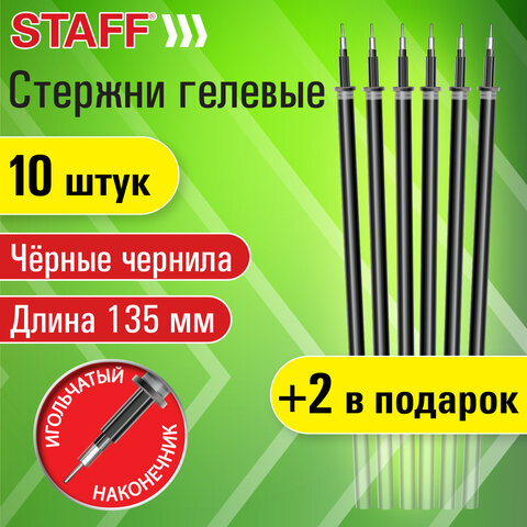 Стержни гелевые STAFF, 135 мм, НАБОР 10 шт. + 2 шт. в ПОДАРОК, ЧЕРНЫЕ, игольчатый узел 0.5 мм, линия письма 0.35 мм