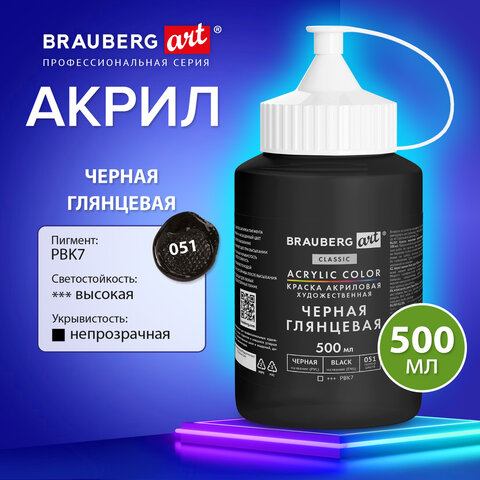 Краска акриловая художественная ГЛЯНЦЕВАЯ черная 500 мл в банке, BRAUBERG ART CLASSIC