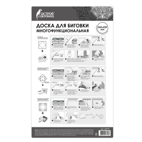 Доска для биговки многофункциональная СРЕДНЯЯ 34.3×22.9 смОСТРОВ СОКРОВИЩ662777