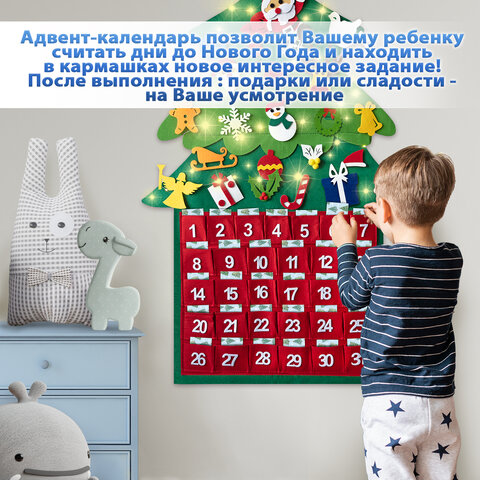 Фетровый адвент-календарь 100×50 см, 24 украшения, 31 задание + 1 в подарок, 3 м гирлянда, ЗОЛОТАЯ СКАЗКА