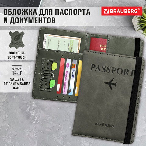 Обложка для паспорта и документов с защитой от считывания9 кармановрезинкаэкокожасераяBRAUBERG238749