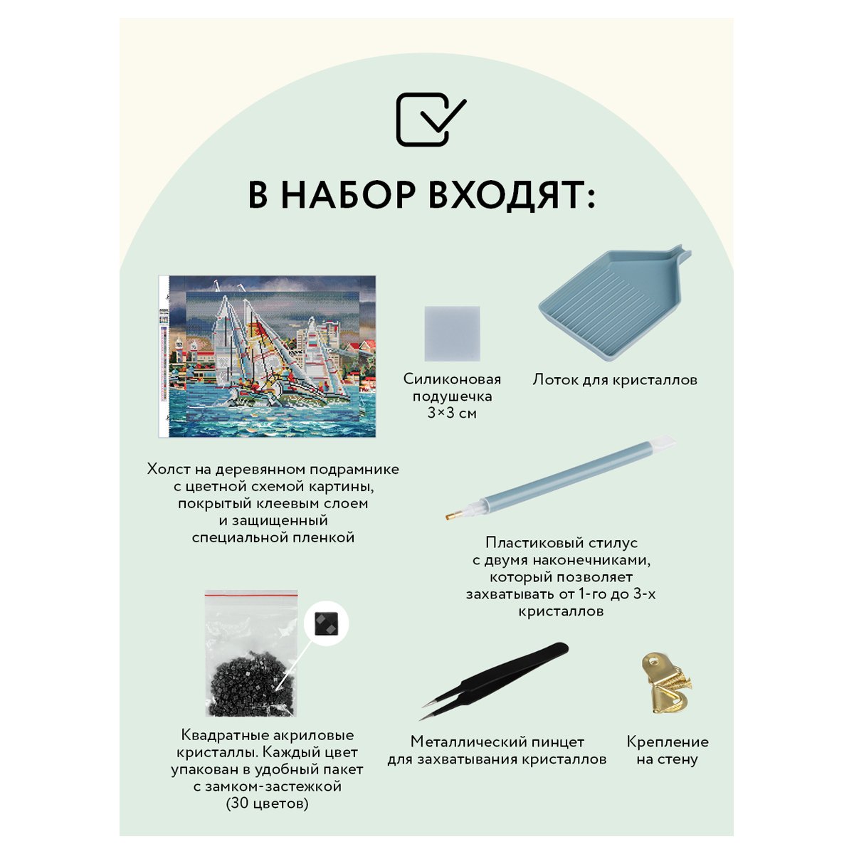 Алмазная мозаика ТРИ СОВЫ «Парусники», 30×40см, холст на деревянном подрамнике, картонная коробка с пластиковой ручкой