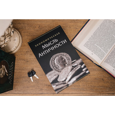 Сейф-книга «Экономическая мысль античности», 55×155×240 мм, ключевой замок, BRAUBERG