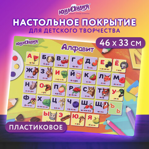 Настольное покрытие ЮНЛАНДИЯ, А3+, пластик, 46×33 см, «Алфавит»