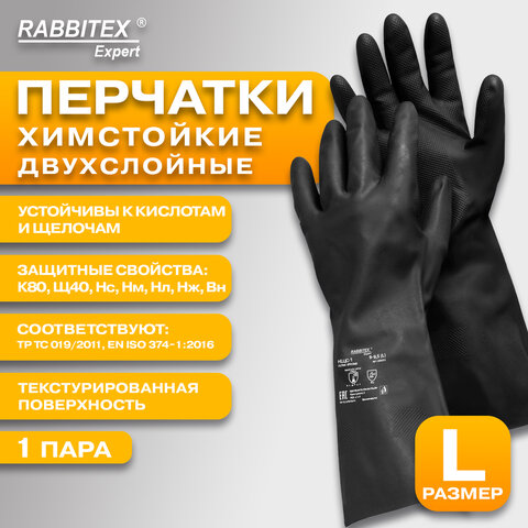 Перчатки латексные КЩС-1 ULTRA STRONG химически устойчивые двухслойные чёрные, размер 9-9.5 (L-большой), RABBITEX EXPERT