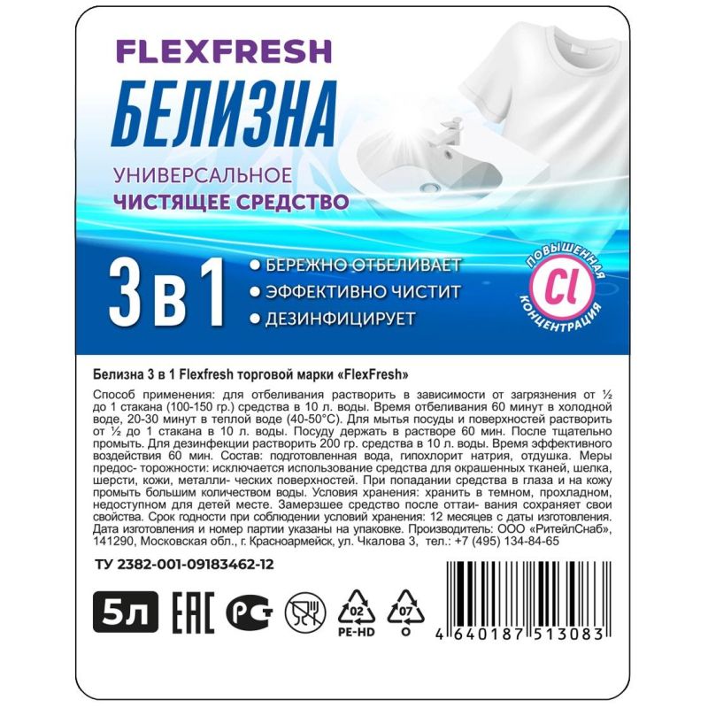 Отбеливатель Белизна 3в1 Flexfresh ГПХ от 17%, 5 л ПНД