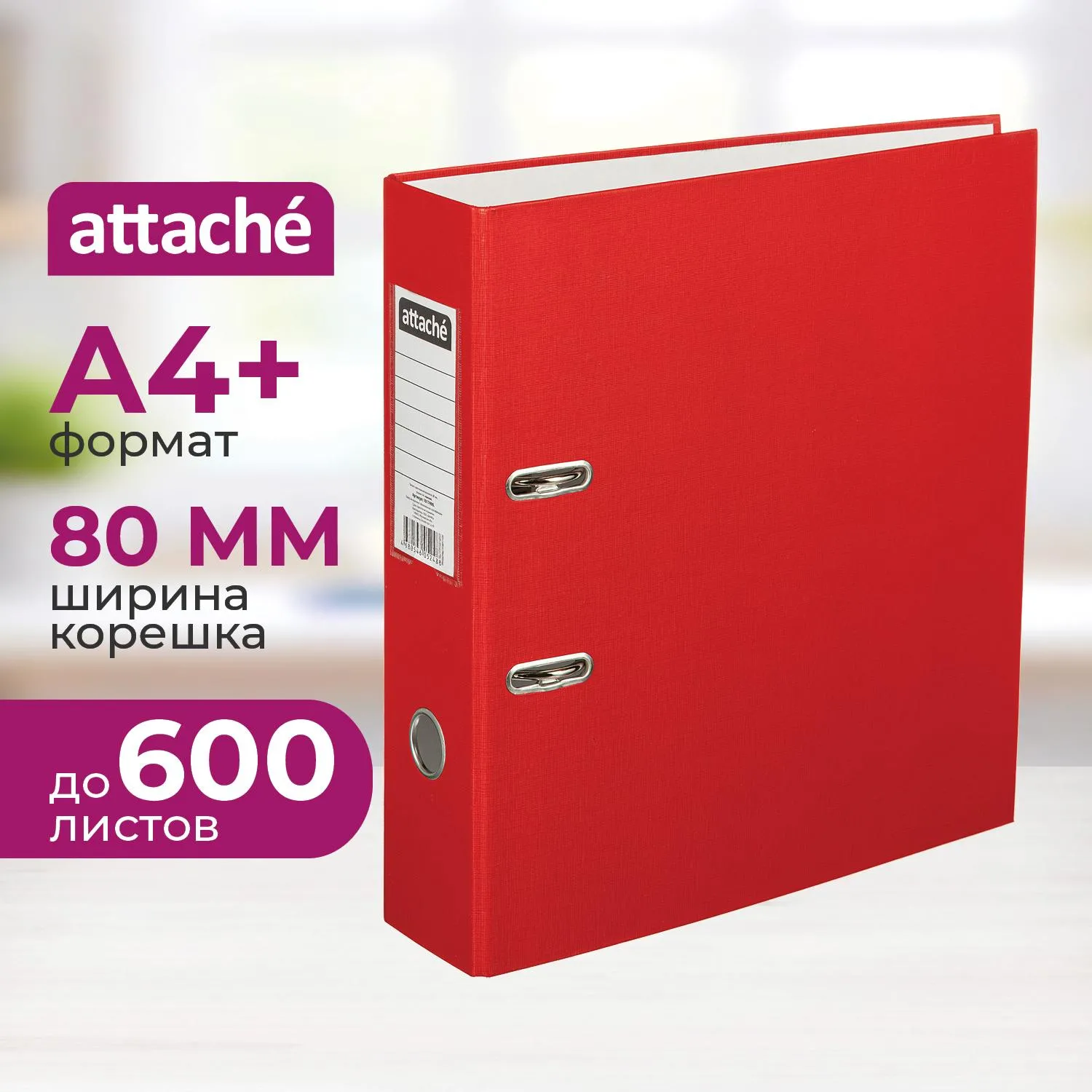 превью Папка-регистратор Attache Экономи 80 мм красная бумвинил/бумага