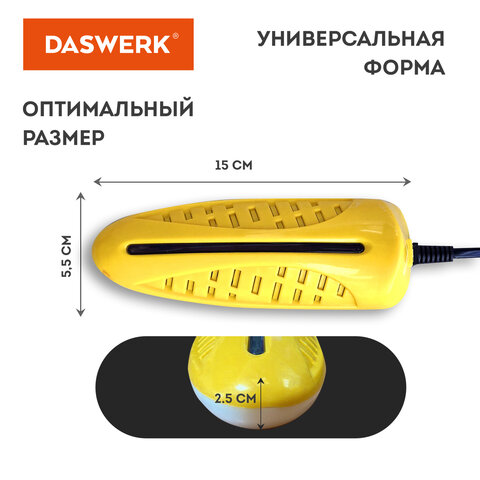 Сушилка для обуви электрическая с подсветкой, сушка для обуви, 10 Вт, DASWERK, SD3