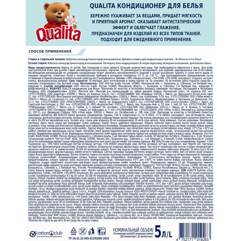 Кондиционер для белья QUALITA MORNING FRESHNESS (П) канистра 5000мл КК/1