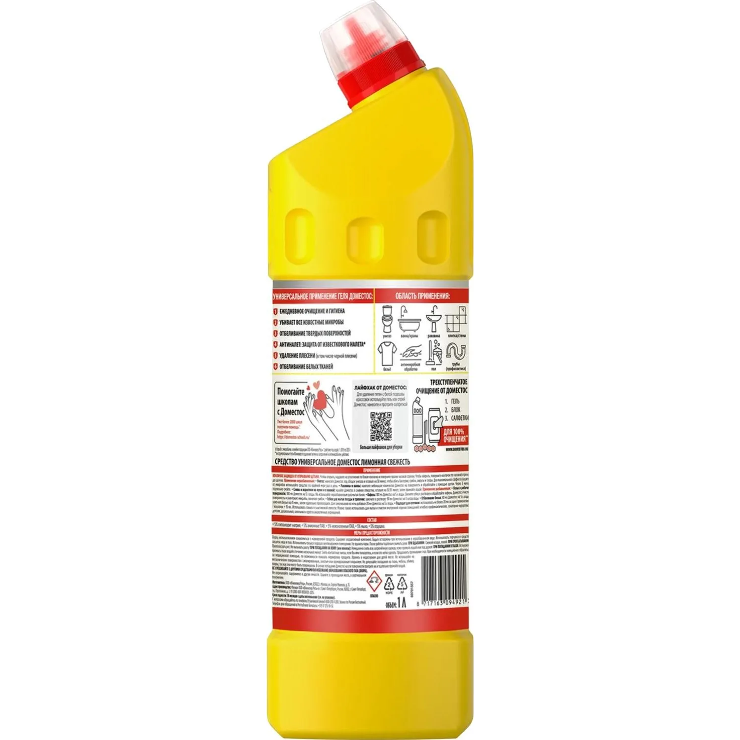 Средство для сантехники DOMESTOS универс. Лимон. свежесть 1л_1461970_Алрс