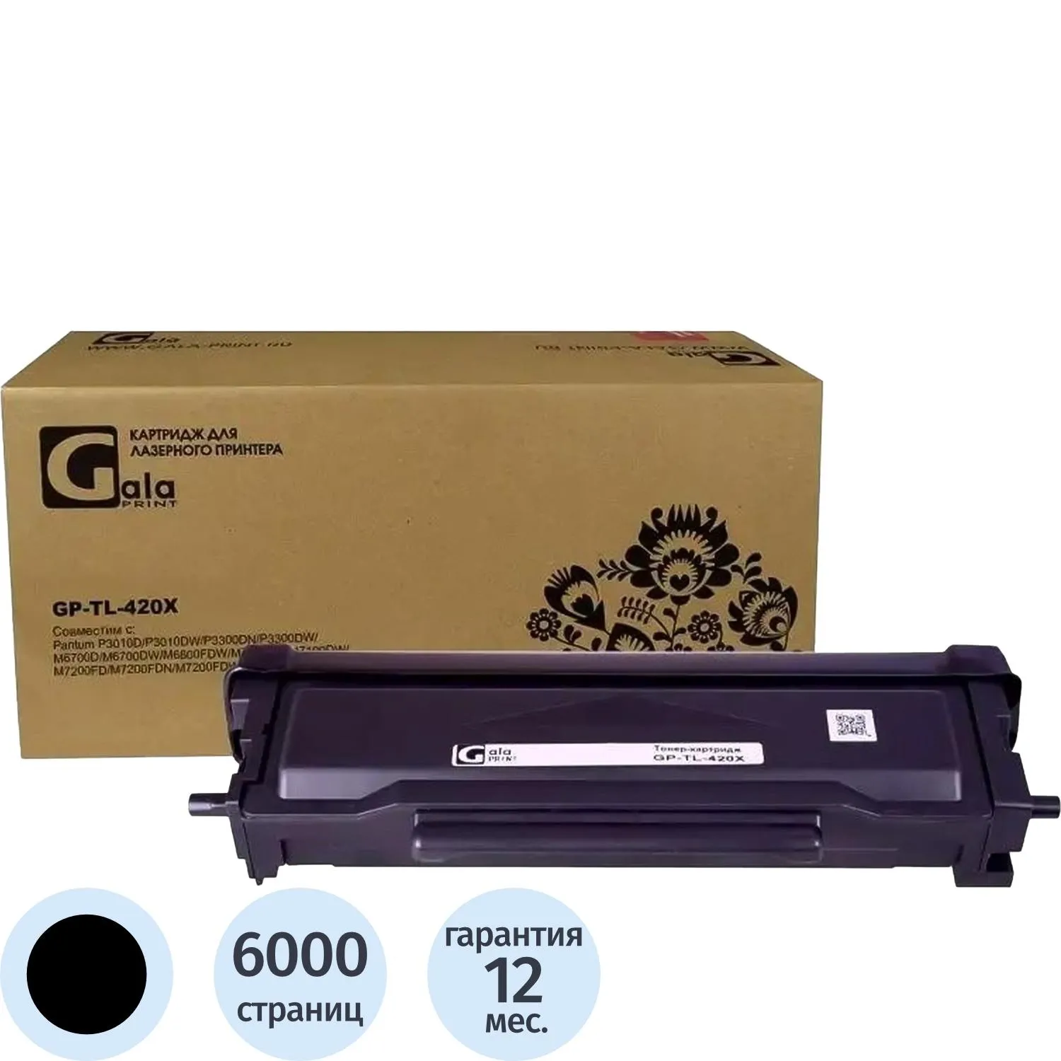 Тонер-картридж Galaprint TL-420X чер.пов.емк. для Pantum P 3300/6700/7100
