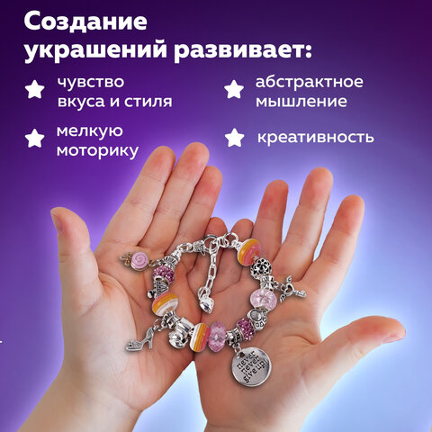 Набор для создания бижутерии и украшений 314 элементов Розовый в пластиковом боксе, BRAUBERG KIDS