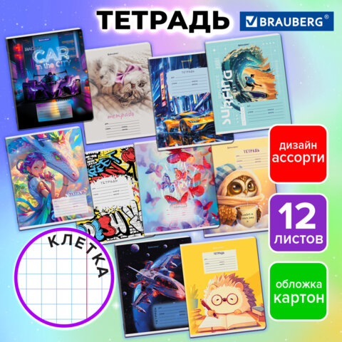 Тетрадь 12 л. BRAUBERG клетка, обложка картон, МИКС-2