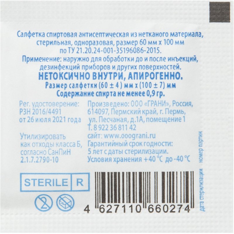 Салфетка спиртовая, антисептическая, этил. сп. 60×100мм Грани 100 шт/уп