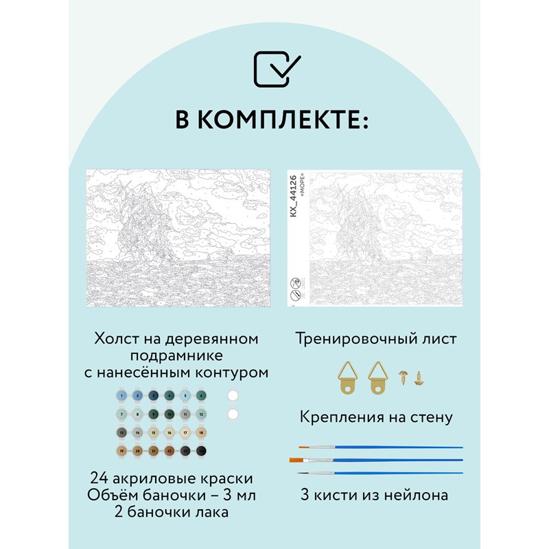 Картина по номерам на холсте ТРИ СОВЫ «Море», 30×40см, с акриловыми красками и кистями