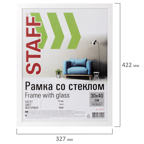 Рамка 30×40 см, белая STAFF «Grand», багет 18 мм, стекло, МДФ