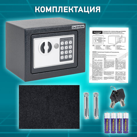 Сейф мебельный DASWERK SC-170EL (170×230х170 мм), электронный замок, графит