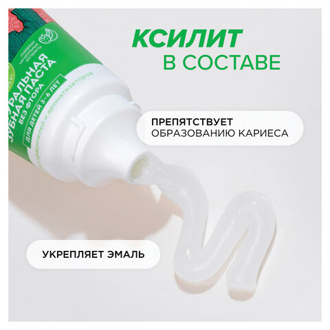 Зубная паста детская 50 г, SYNERGETIC, клубничка и банан, от 3 до 6 лет (красная)