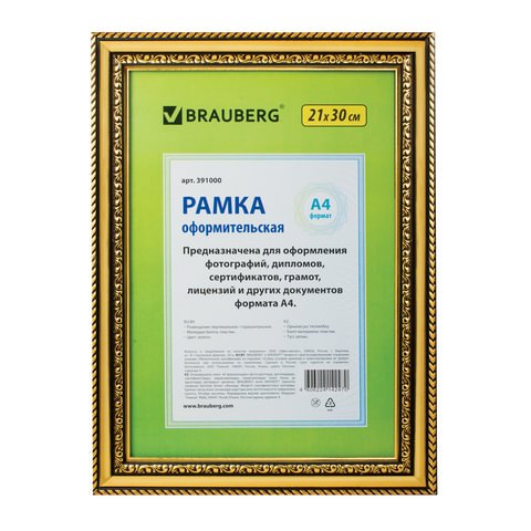 превью Рамка BRAUBERG «HIT4», 21?30 см, пластик, золото (для дипломов, сертификатов, грамот, фотографий)