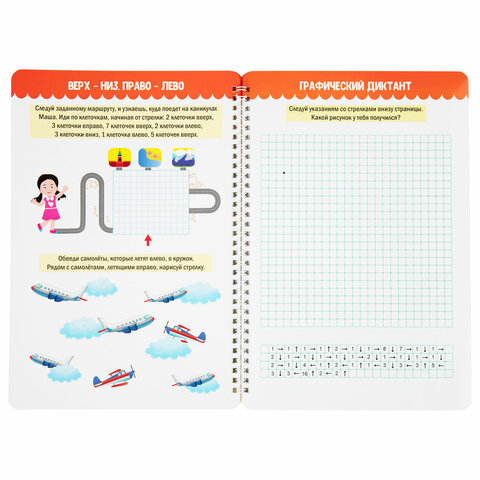 Тетрадь многоразовая с заданиями «ПИШИ-СТИРАЙ-ИГРАЙ 5+»205×29730 стр. ПП46530