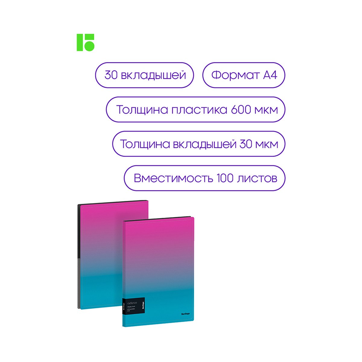 Папка с 30 вкладышами Berlingo «Radiance», 17мм, 600мкм, с внутр. карманом, розовый/голубой градиент