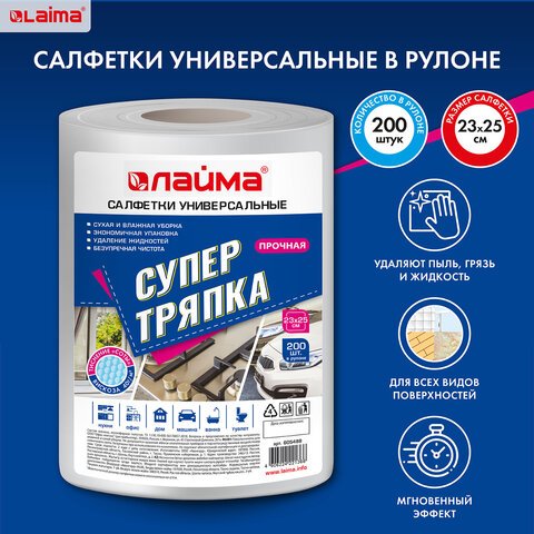 Салфетки универсальные в рулоне 200 шт., СУПЕР ТРЯПКА, 23×25 см, вискоза, 40 г/м2, соты, ЛАЙМА
