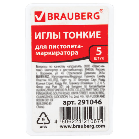 Иглы для пистолета-маркиратора, тонкие, КОМПЛЕКТ 5 шт., BRAUBERG