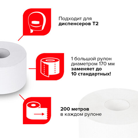 Бумага туалетная LAIMA UNIVERSAL WHITE (Система T2) 1-слойная 12 рулонов по 200 метров, цвет белый, 111335