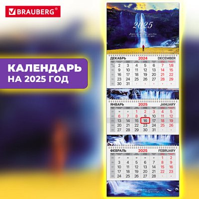 Календарь квартальный на 2025 г., 3 блока, 3 гребня, с бегунком, мелованная бумага, EXTRA, BRAUBERG, «Мотивация»