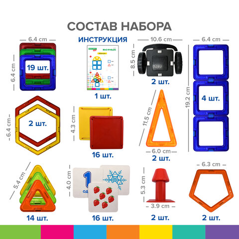 Магнитный конструктор BIG MAGNETIC BLOCKS-64, 64 детали, с колесной базой, BRAUBERG KIDS