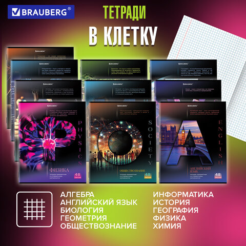 Тетради предметные, КОМПЛЕКТ 12 ПРЕДМЕТОВ, 48 л., обложка картон, BRAUBERG, «КЛАССИКА SCIENCE»