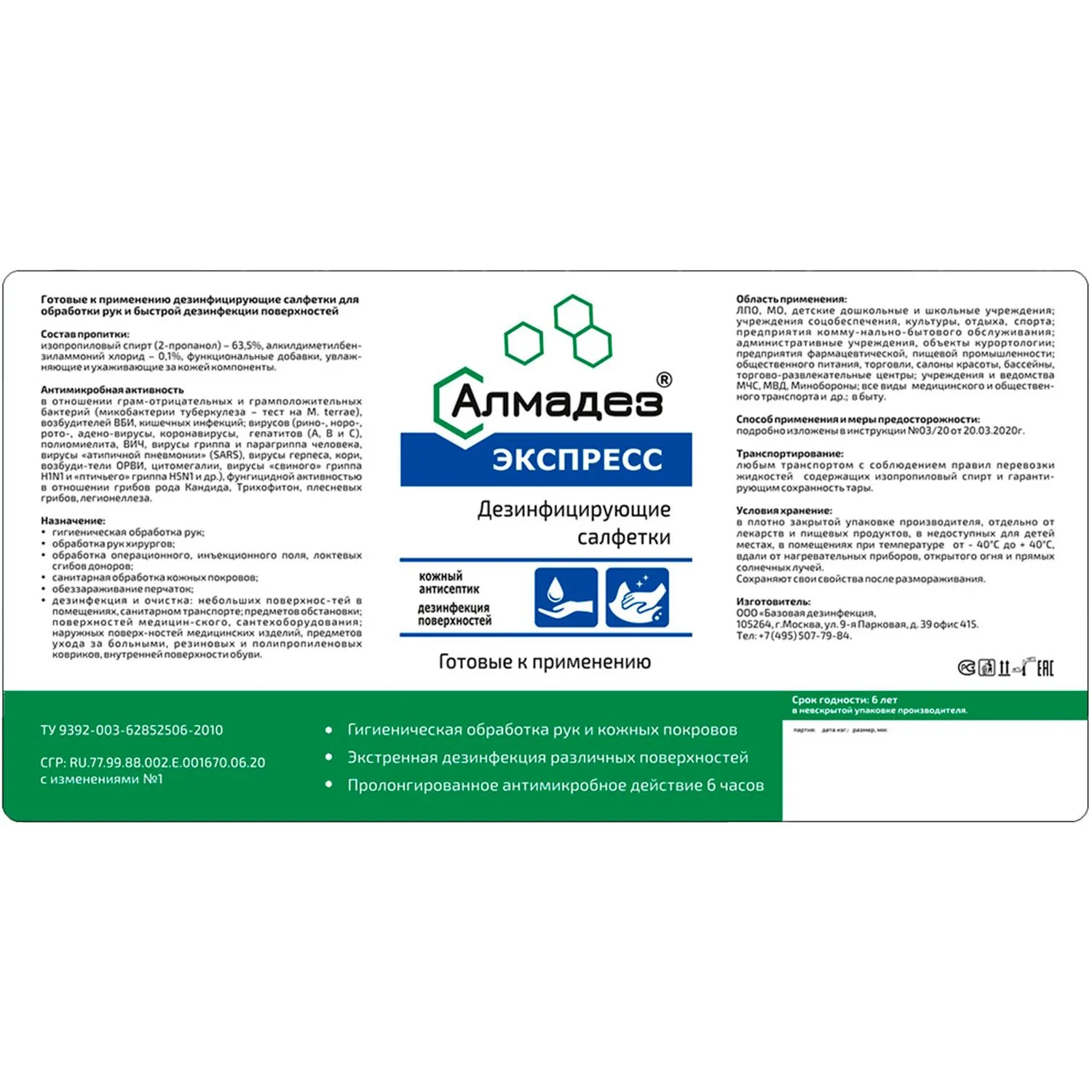 Салфетки Алмадез-Экспресс, влажные, 60 салфеток (14×18), в банке, спиртовые