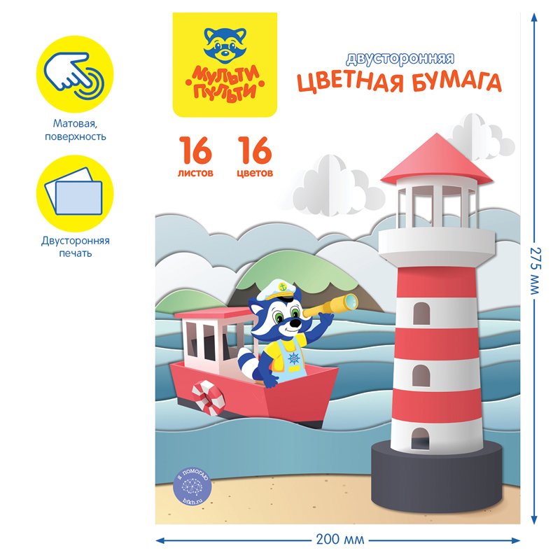 Цветная бумага газетная A4, Мульти-Пульти, двустор., 16л., 16цв., на скобе, «Енот в России»