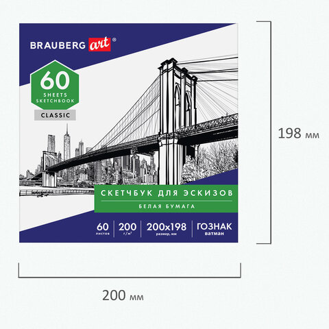 Альбом для рисования, ватман ГОЗНАК 200г/м 200×198мм, 60л, склейка, BRAUBERG ART CLASSIC