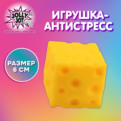 Игрушка-антистресс «СЫР», 6 см, дисплей, JOLLY JOT (ДЖОЛЛИ ДЖОТ)