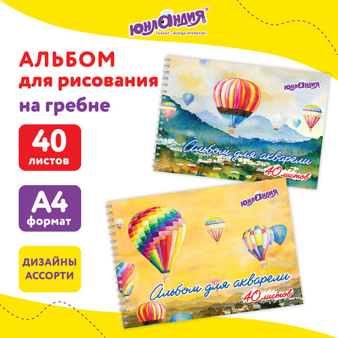 превью Альбом для акварели А4 40 л., бумага 160 г/м2, гребень, обложка картон, ЮНЛАНДИЯ, «Полёт» (2 вида)