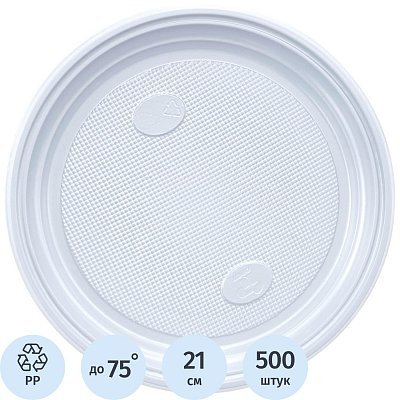 Тарелка одноразовая Комус d 210мм, белая, ПП, 500 шт/кор