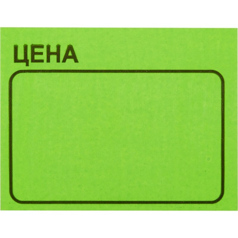 Этикет-лента Цена 35×25мм, зеленая 250шт/рул, 5 рул/уп