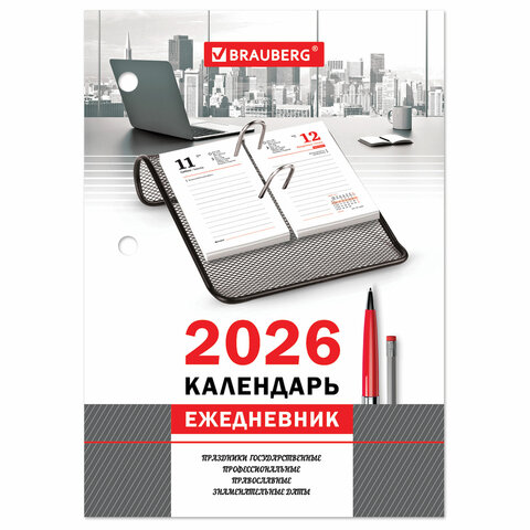 Календарь-ежедневник настольный перекидной на 2026 г., «ОФИС», 320 л., блок офсет, 2 краски, BRAUBERG