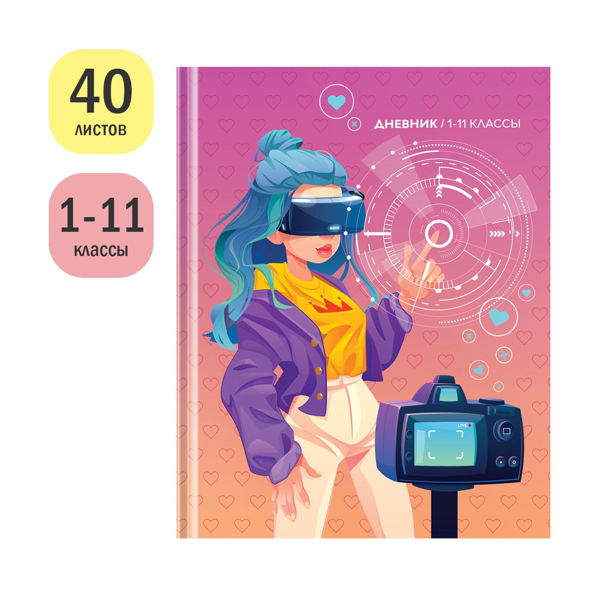 Дневник 1-11кл. 40л. (твердый) ArtSpace «Virtual diva», матовая ламинация, выборочный лак
